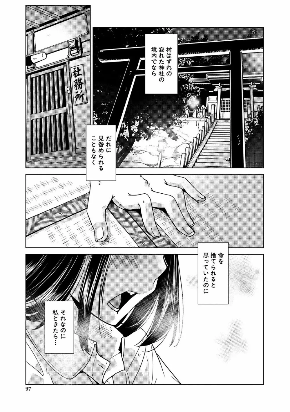 ふたなり濃厚孕ませ愛 Page.97