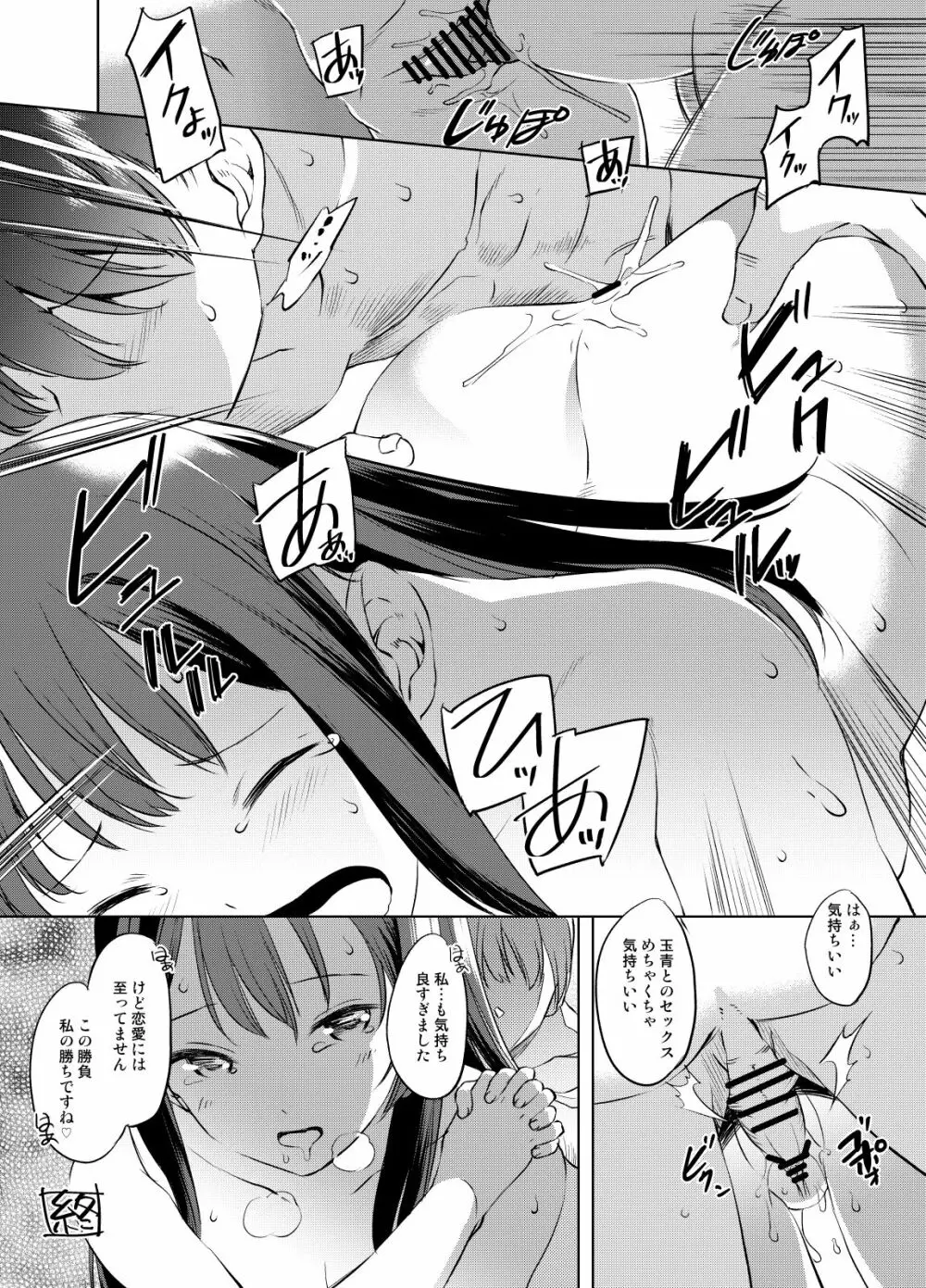 涼水玉青まんが Page.10