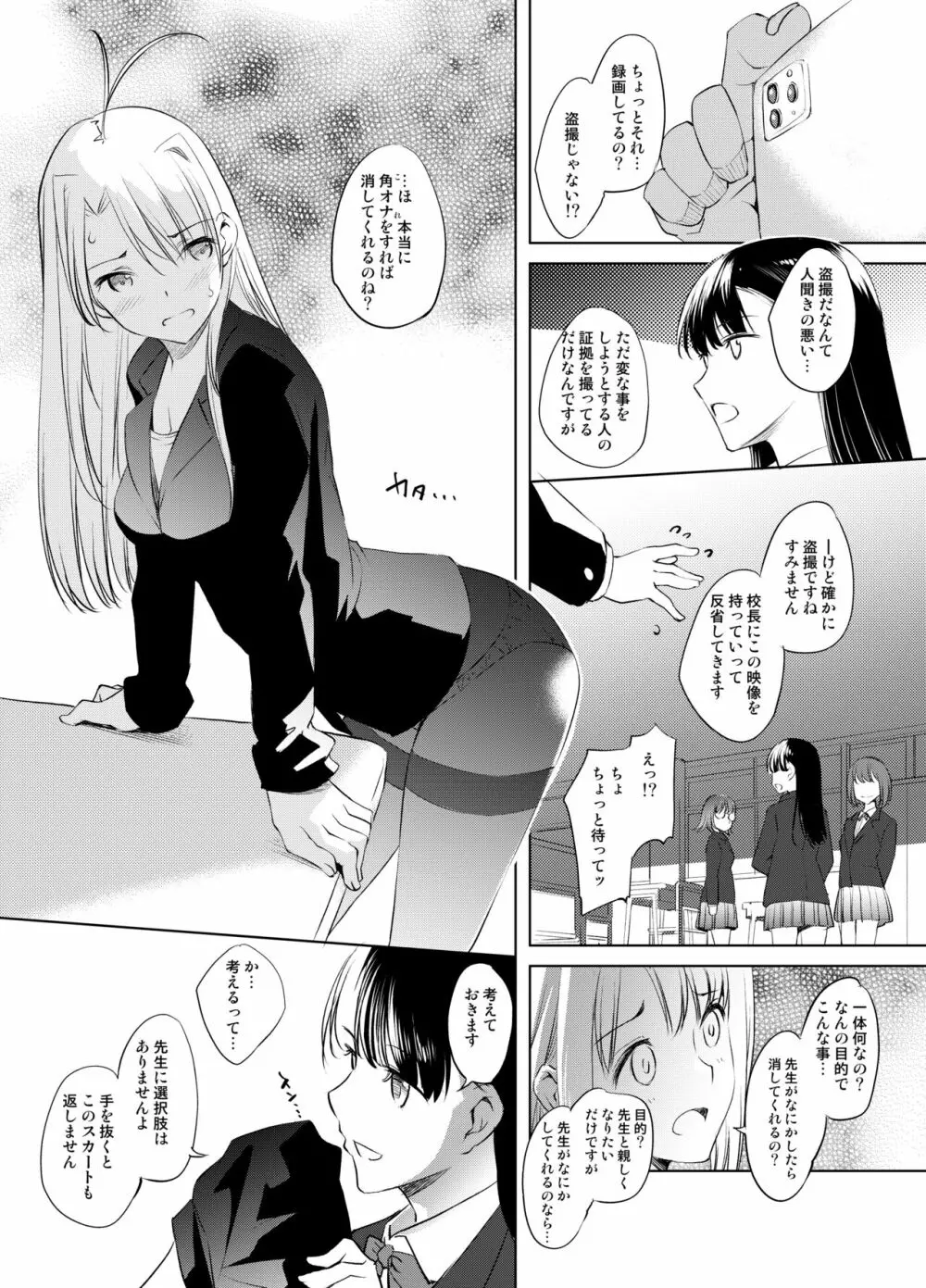 成瀬川なる教師まんが Page.3