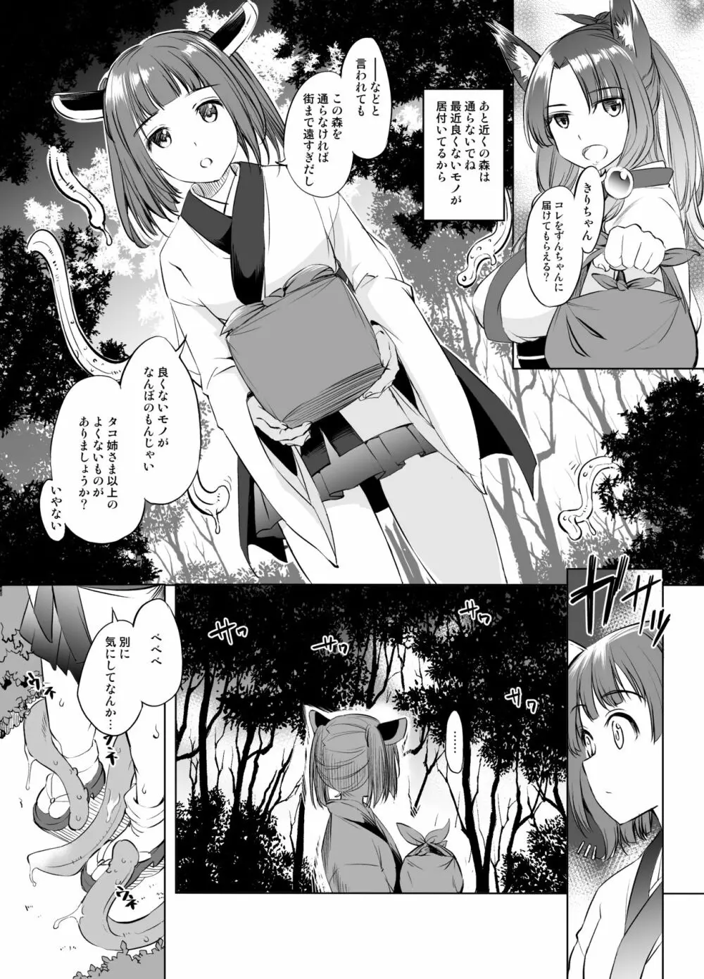 きりたん触手漫画 グレースケール版 Page.1