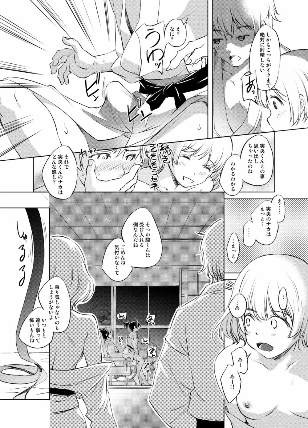 駿鈴まんが Page.4