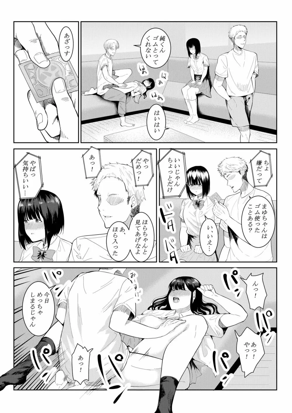 チャラい大学生に寝取られた僕の彼女 Page.15