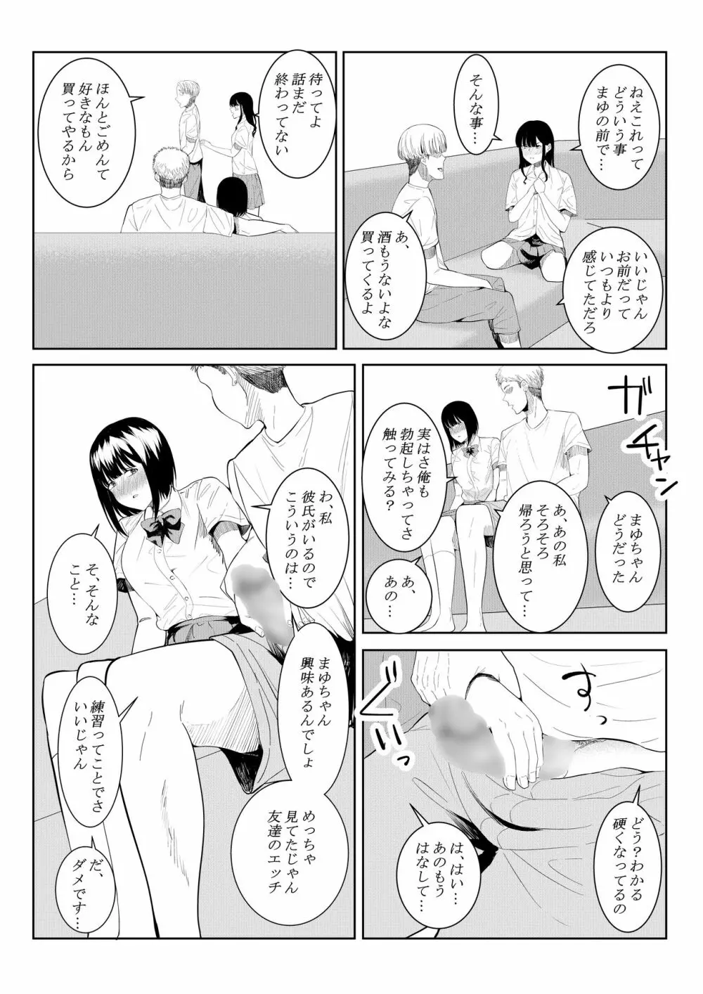 チャラい大学生に寝取られた僕の彼女 Page.17