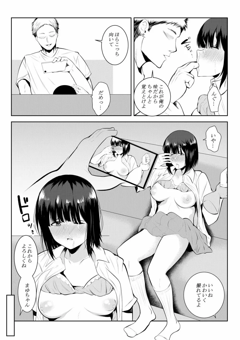 チャラい大学生に寝取られた僕の彼女 Page.24