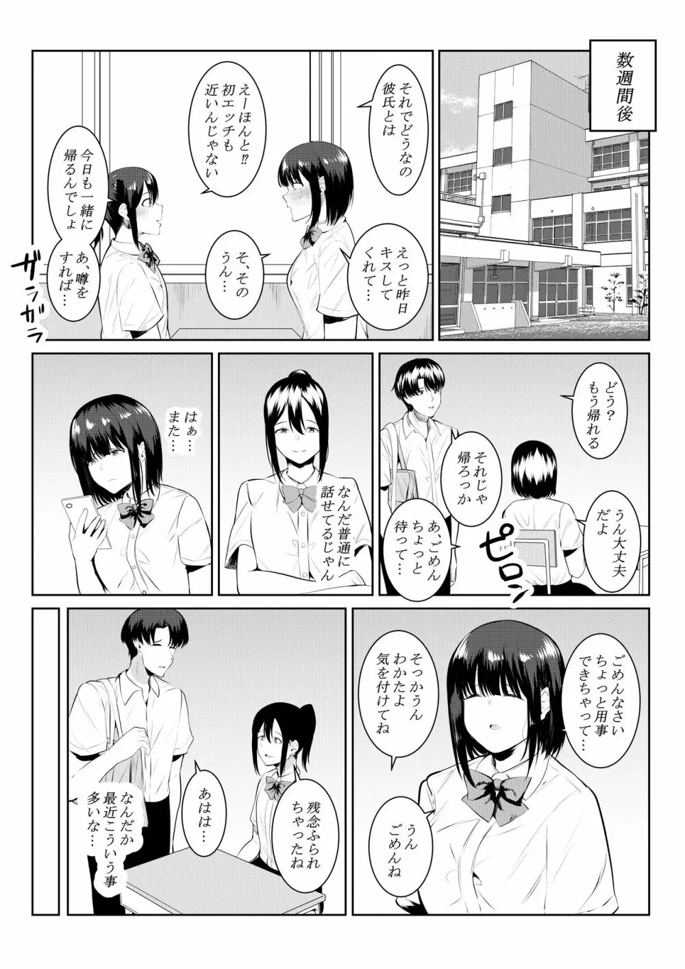 チャラい大学生に寝取られた僕の彼女 Page.25