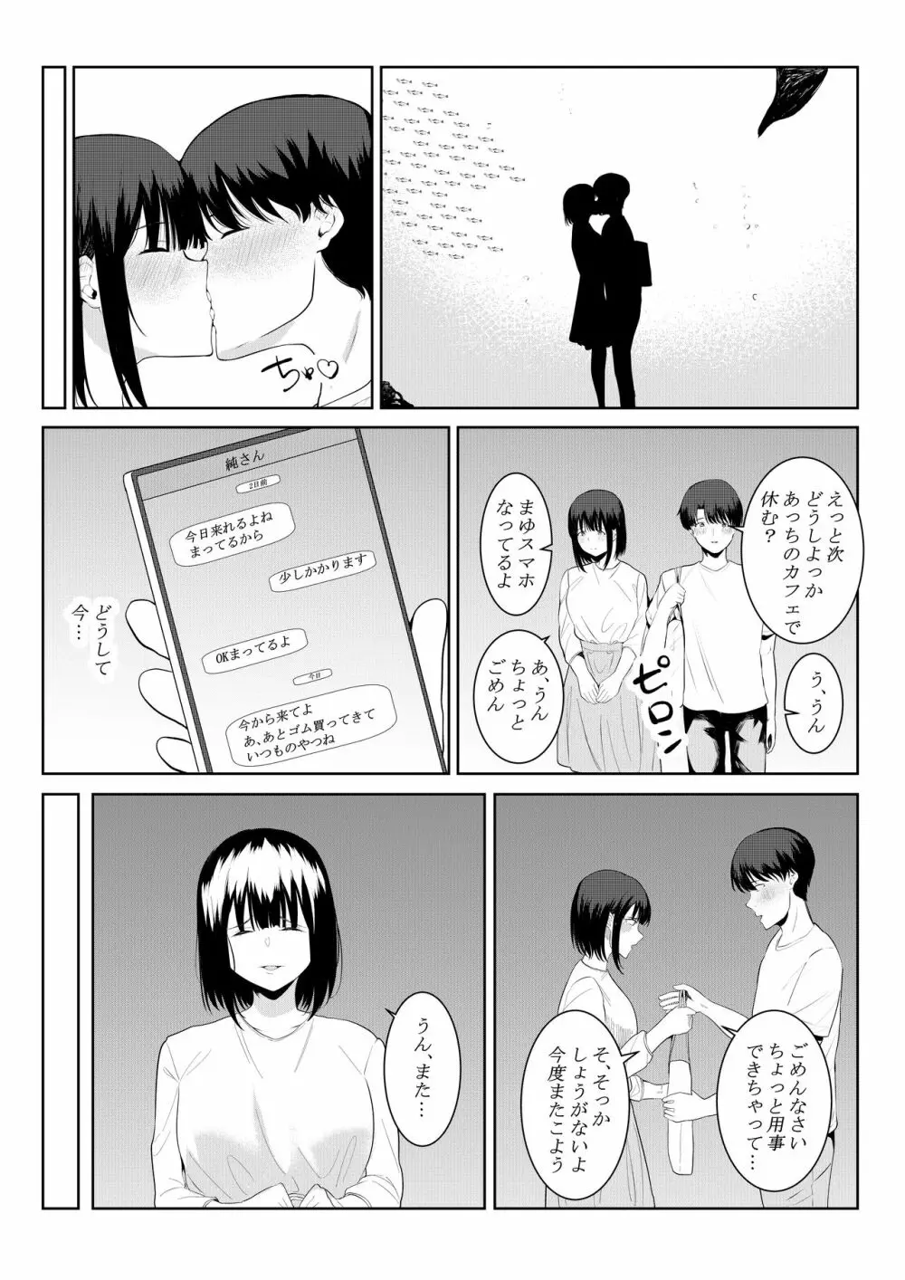 チャラい大学生に寝取られた僕の彼女 Page.28