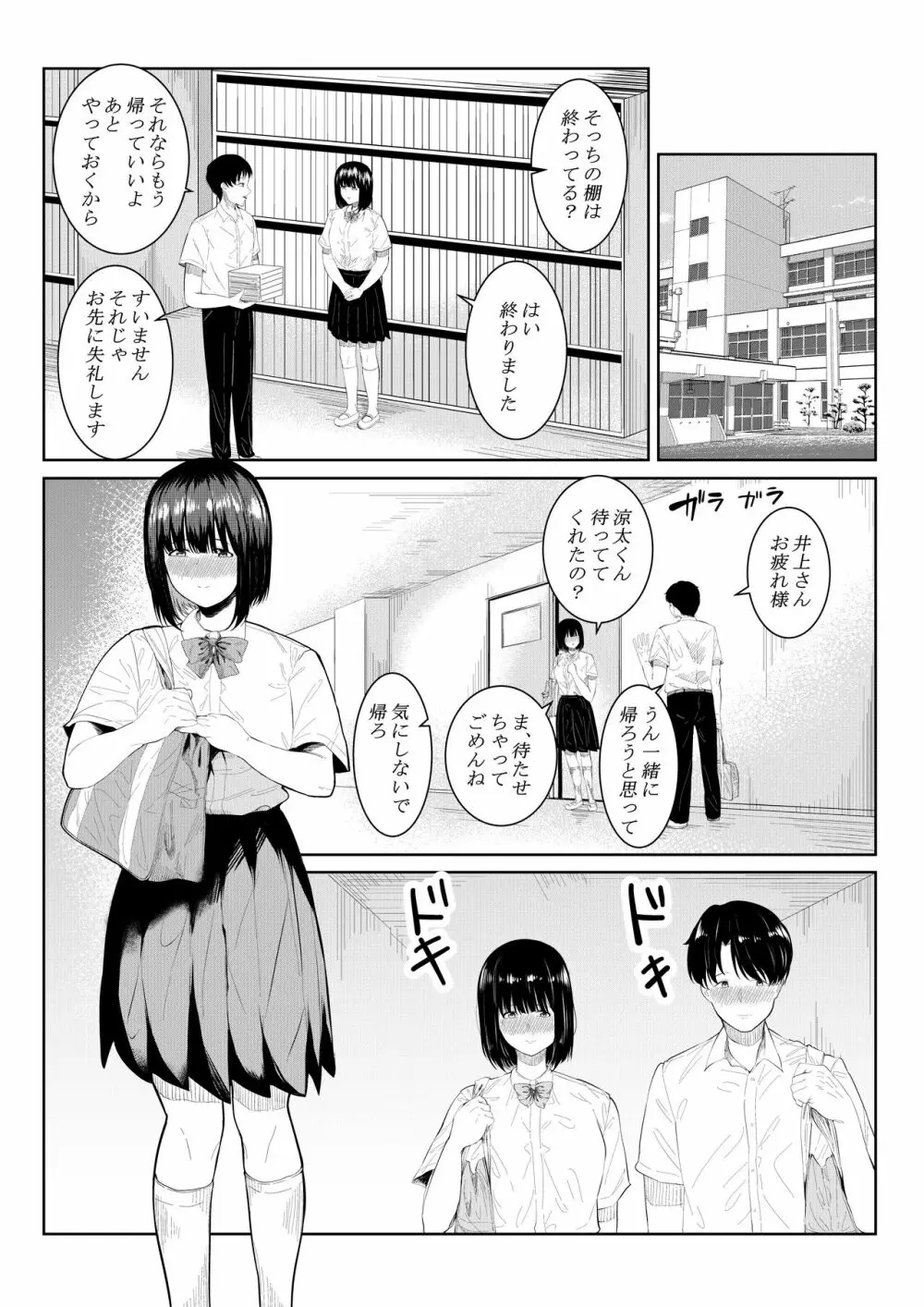 チャラい大学生に寝取られた僕の彼女 Page.3