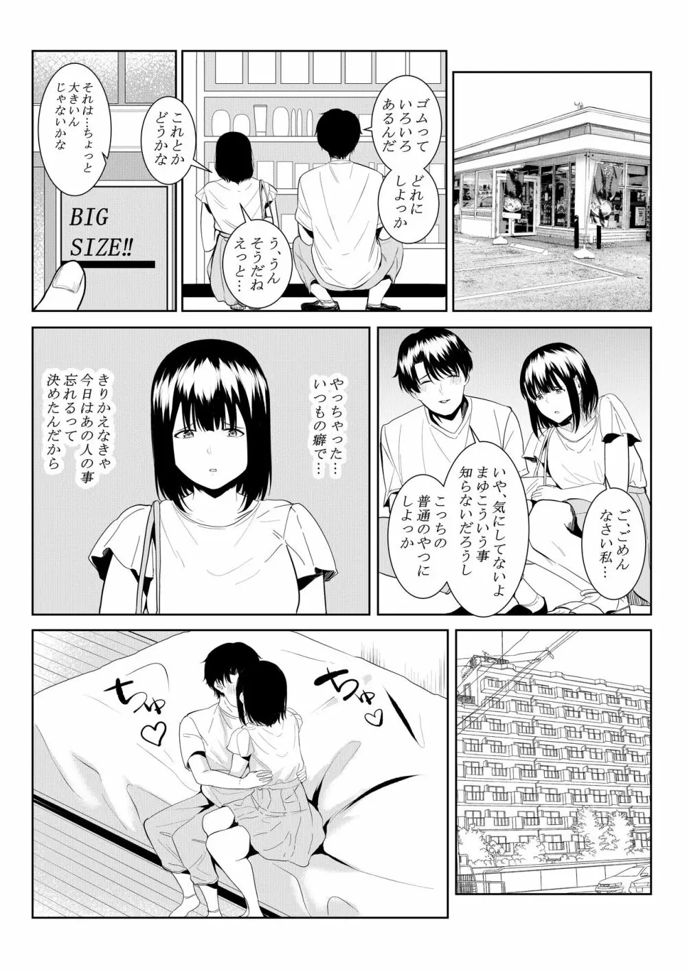 チャラい大学生に寝取られた僕の彼女 Page.35