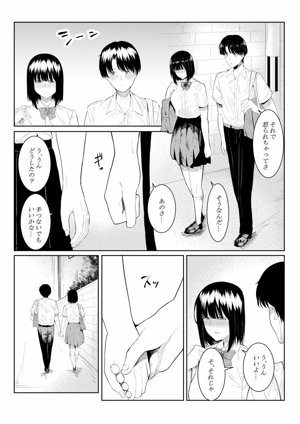 チャラい大学生に寝取られた僕の彼女 Page.4