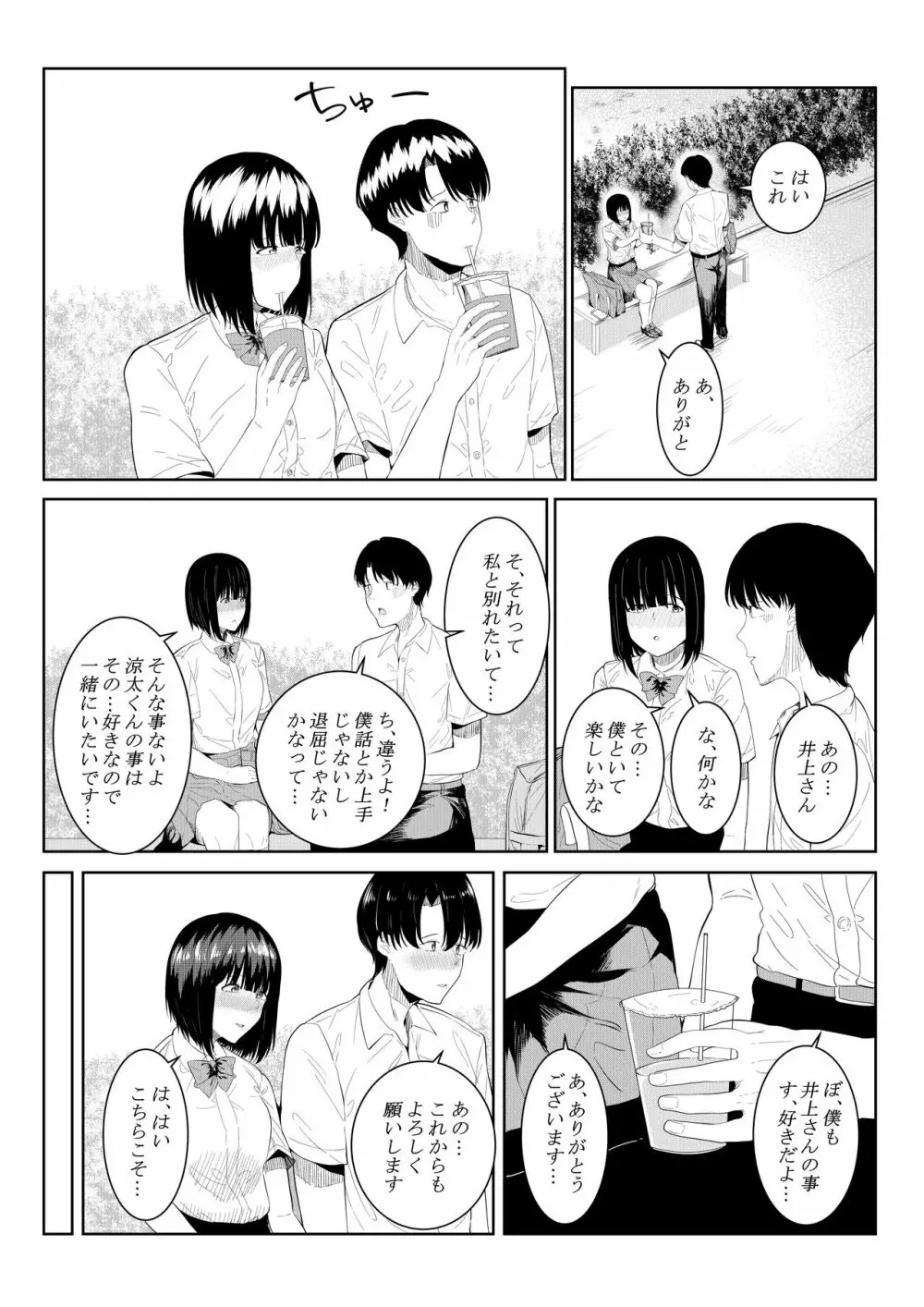 チャラい大学生に寝取られた僕の彼女 Page.5