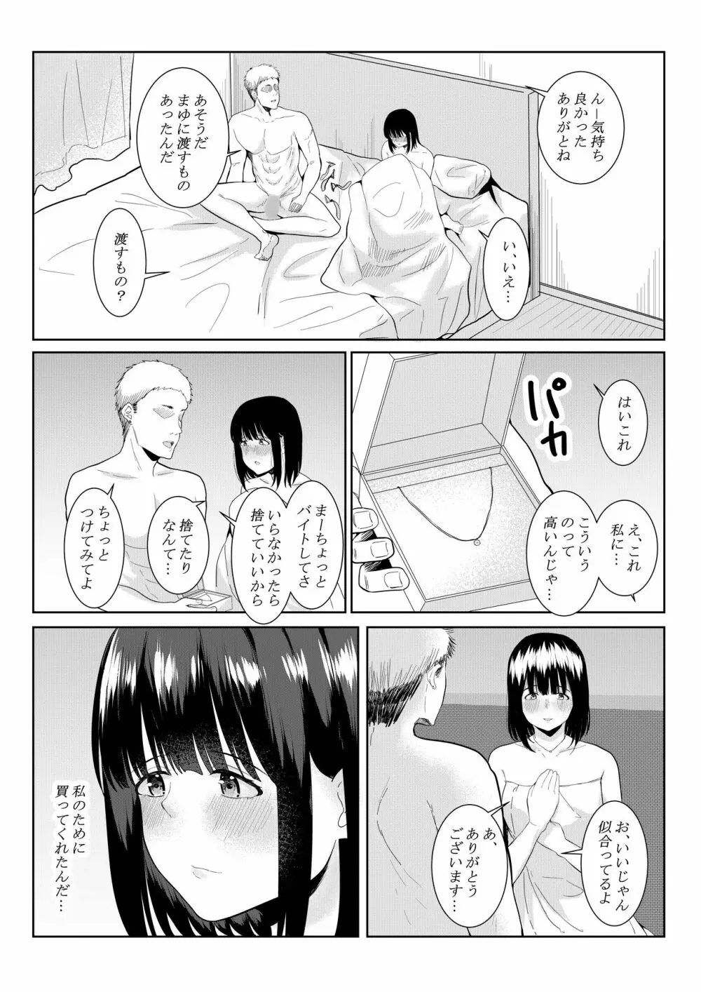 チャラい大学生に寝取られた僕の彼女 Page.58