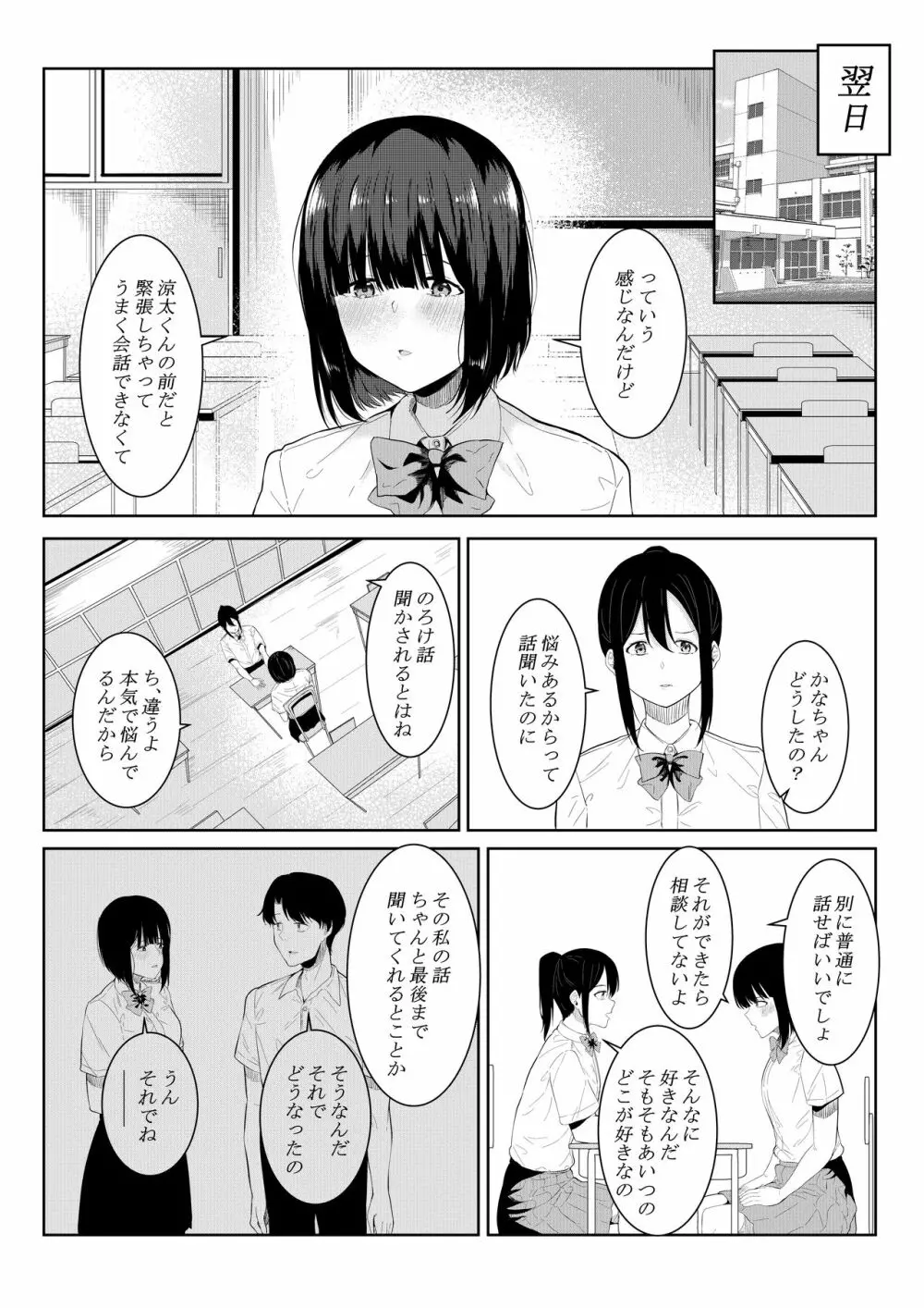 チャラい大学生に寝取られた僕の彼女 Page.6