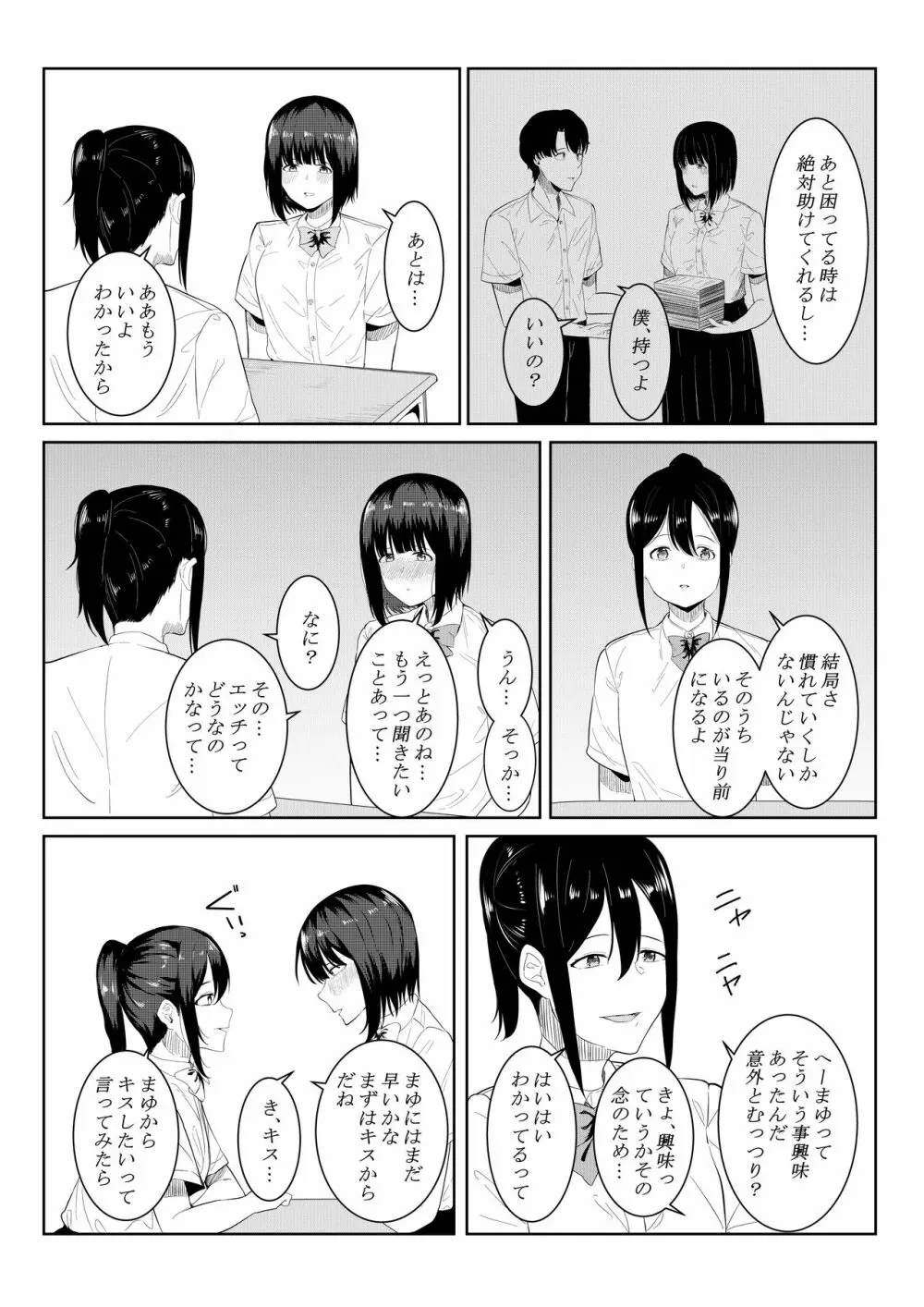 チャラい大学生に寝取られた僕の彼女 Page.7