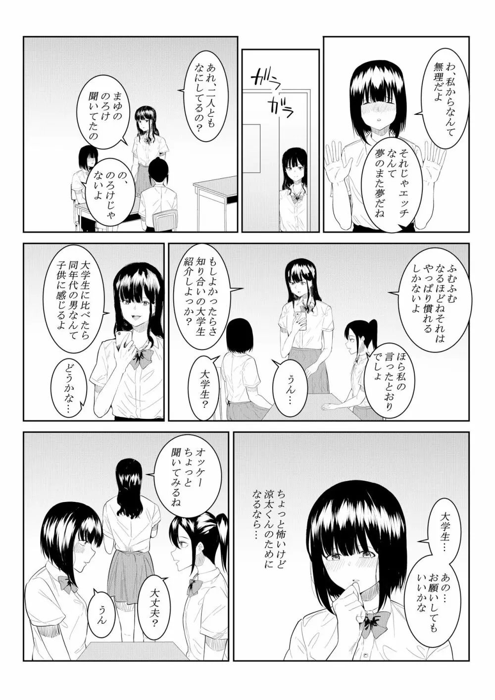 チャラい大学生に寝取られた僕の彼女 Page.8