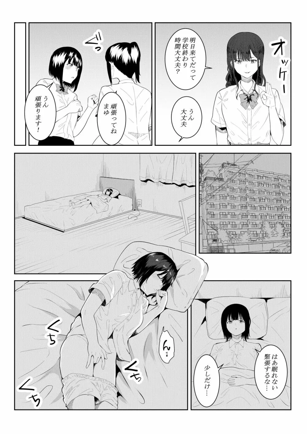 チャラい大学生に寝取られた僕の彼女 Page.9