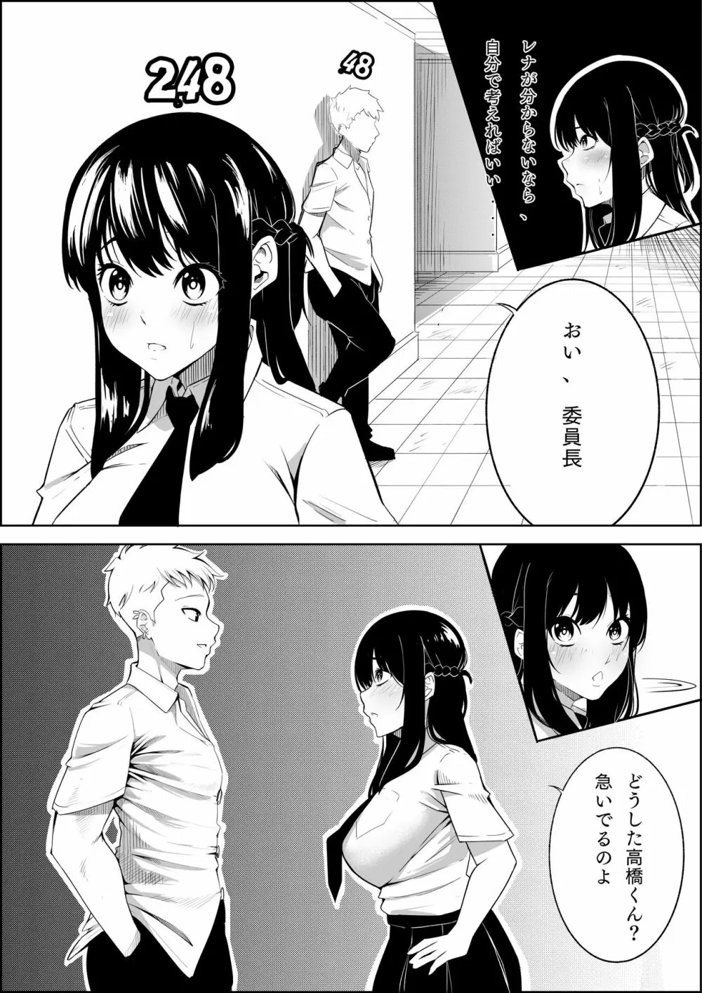 ナンバーワンになるために1 Page.21