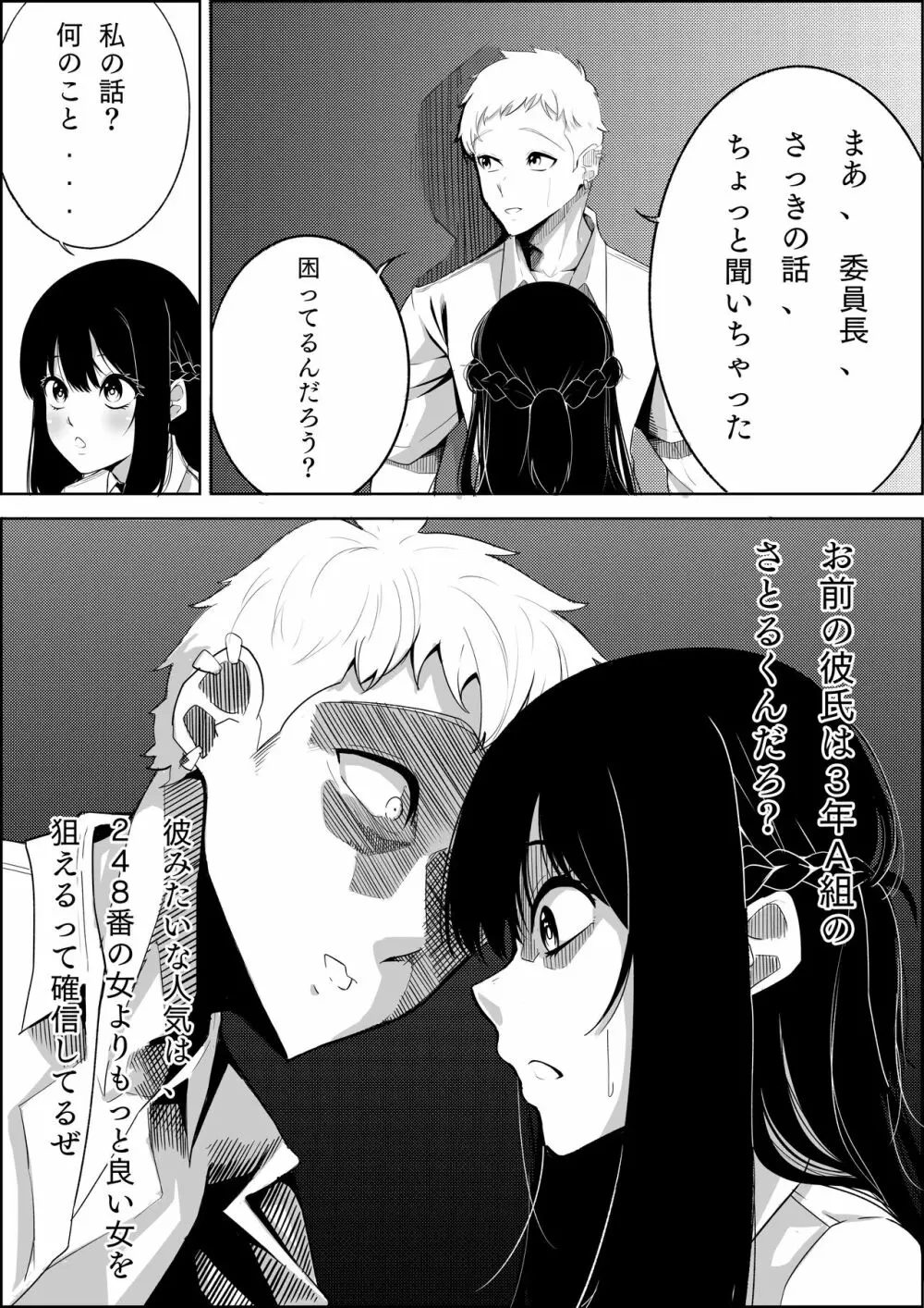 ナンバーワンになるために1 Page.22