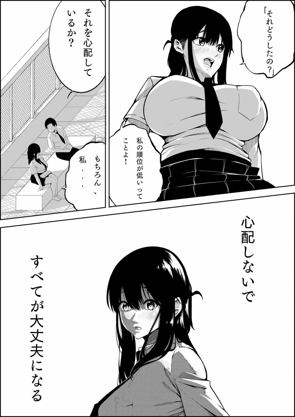 ナンバーワンになるために1 Page.43