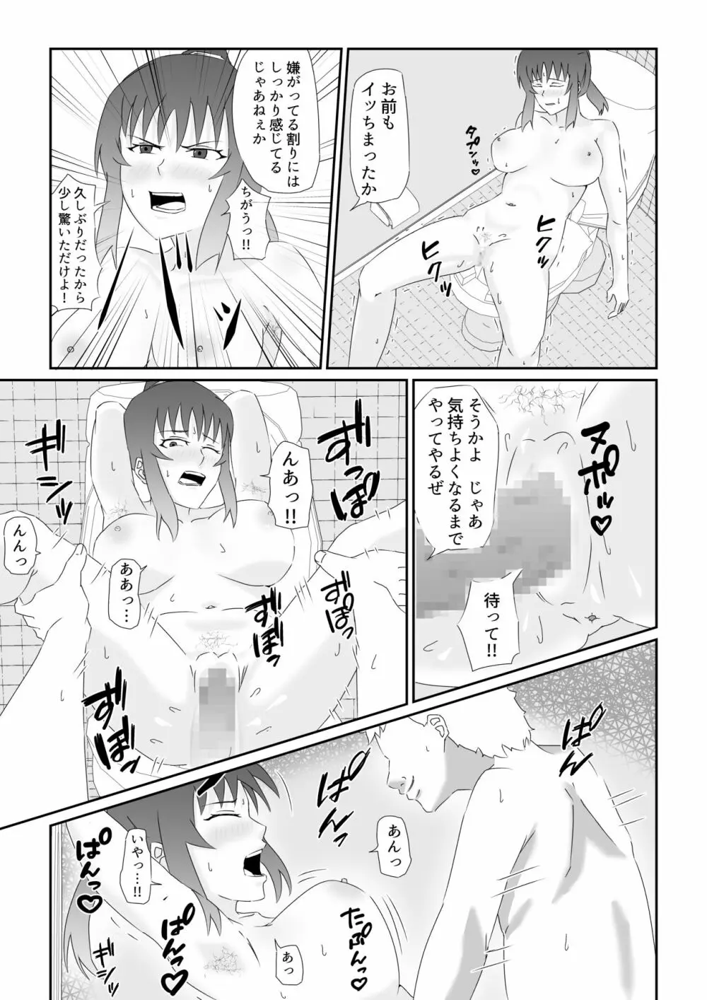 悪魔の鎌 Page.16