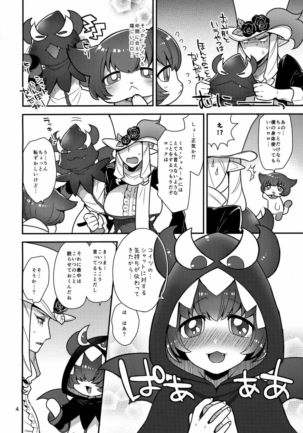 ロックふたたび Page.3