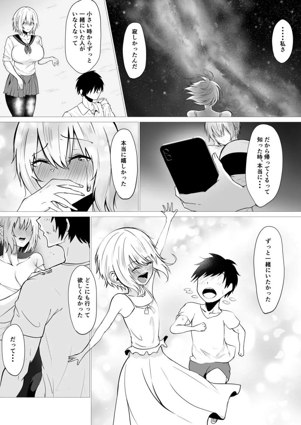 君の肉感 Page.13