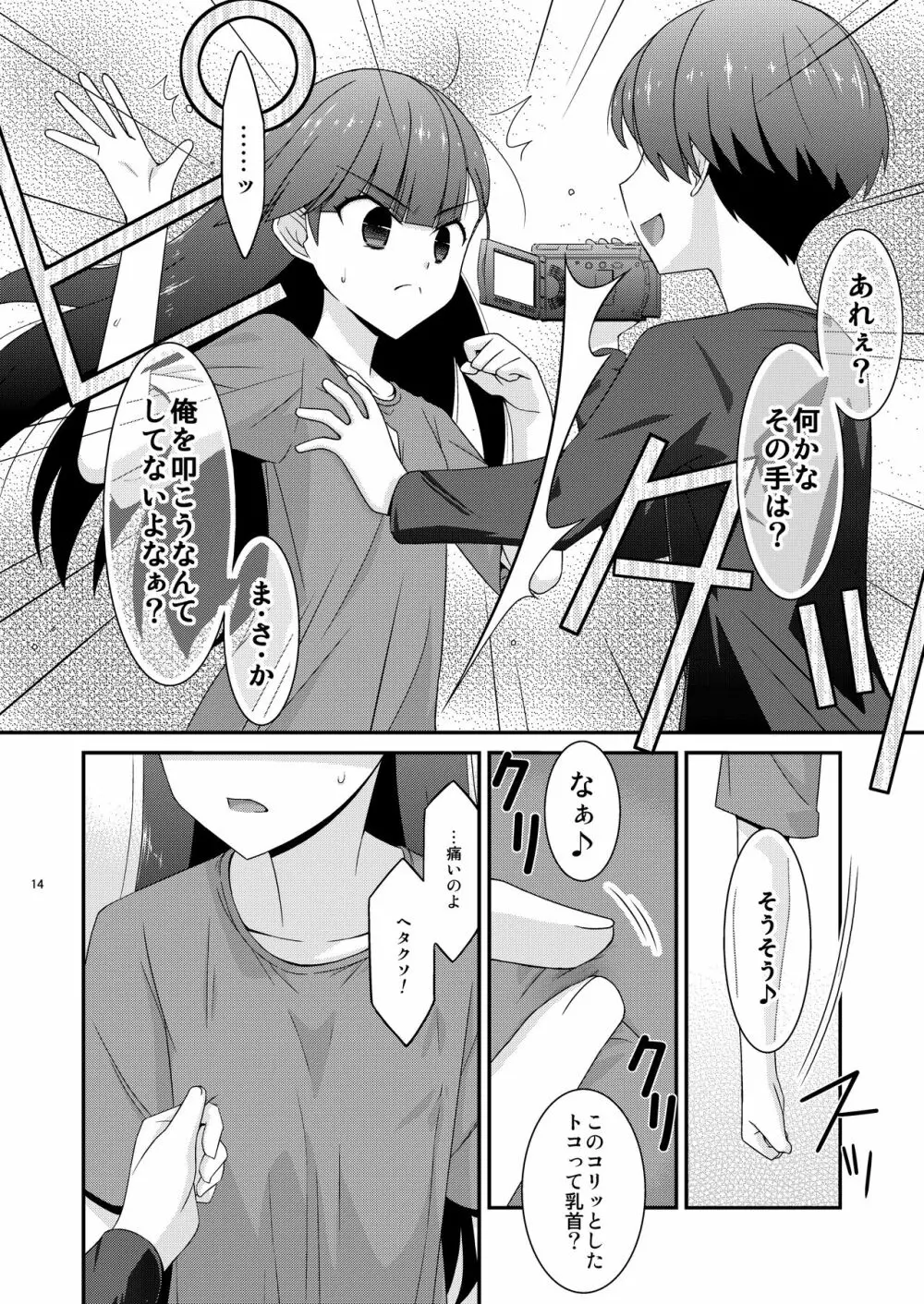 あの子がアイツのオモチャになった日 岡部結花編2 前篇 Page.14