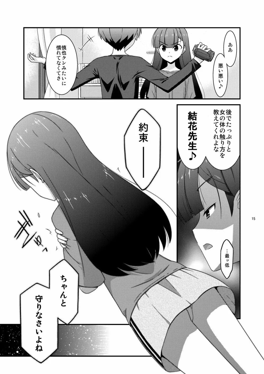 あの子がアイツのオモチャになった日 岡部結花編2 前篇 Page.15