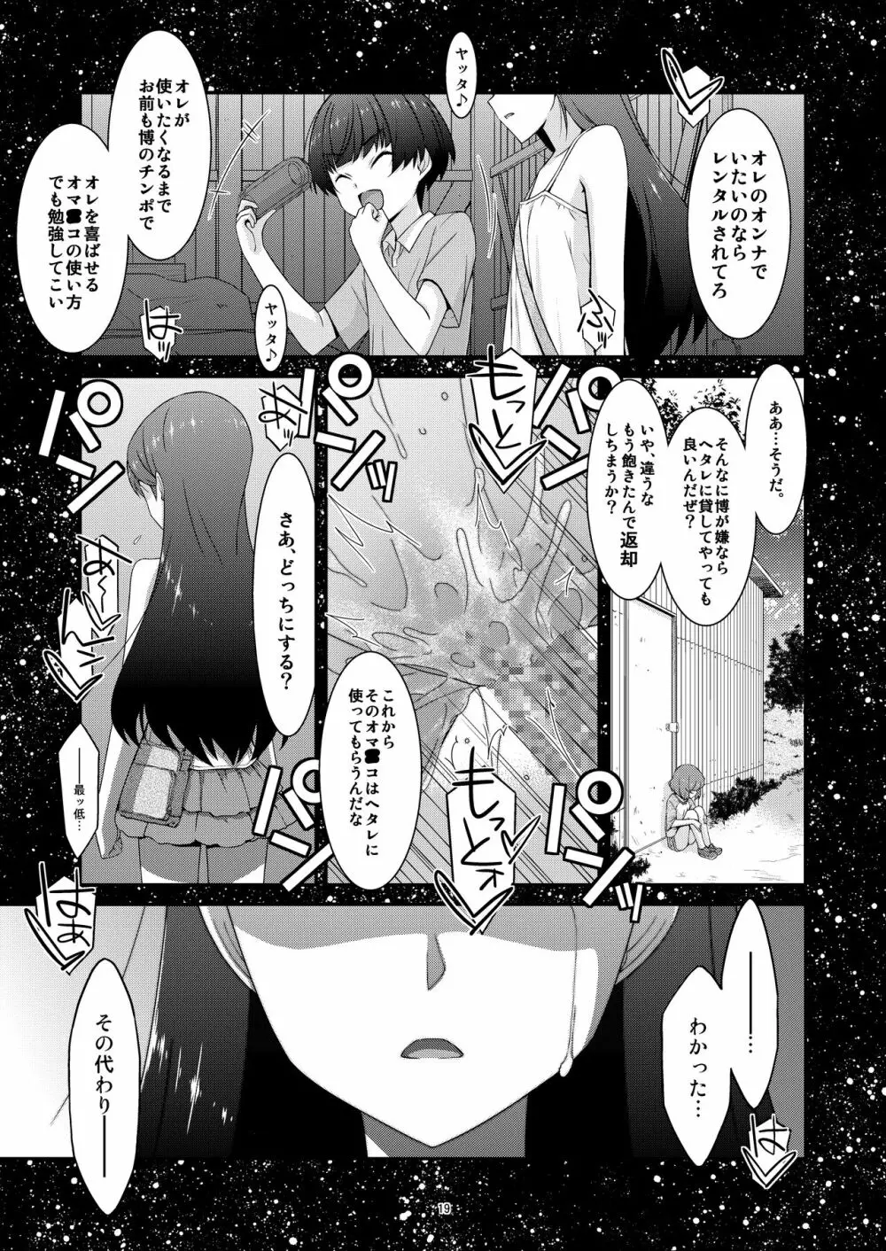 あの子がアイツのオモチャになった日 岡部結花編2 前篇 Page.19