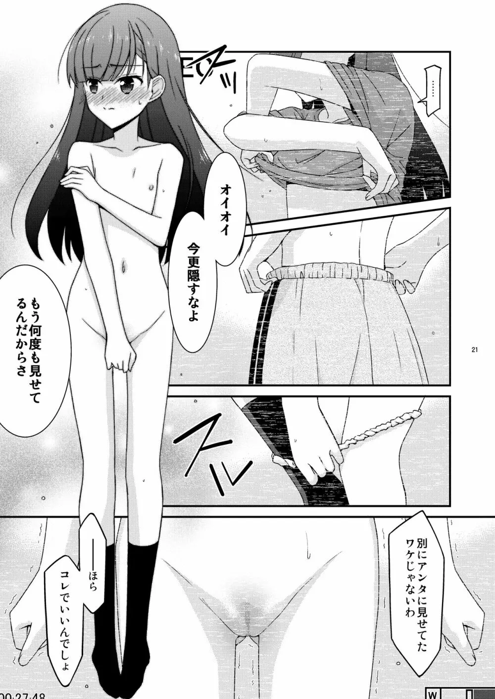 あの子がアイツのオモチャになった日 岡部結花編2 前篇 Page.21