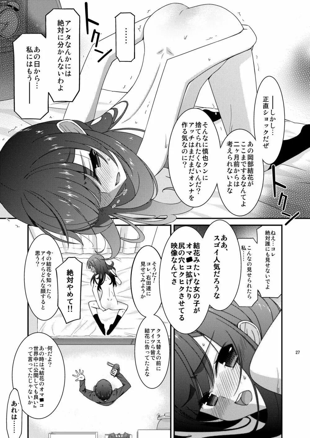 あの子がアイツのオモチャになった日 岡部結花編2 前篇 Page.27