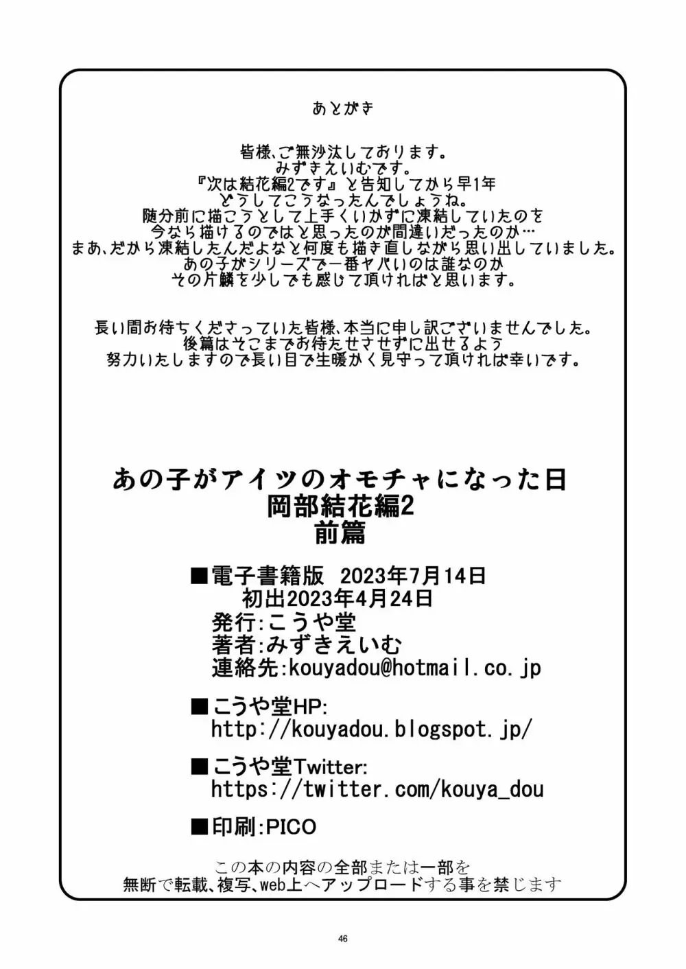 あの子がアイツのオモチャになった日 岡部結花編2 前篇 Page.46