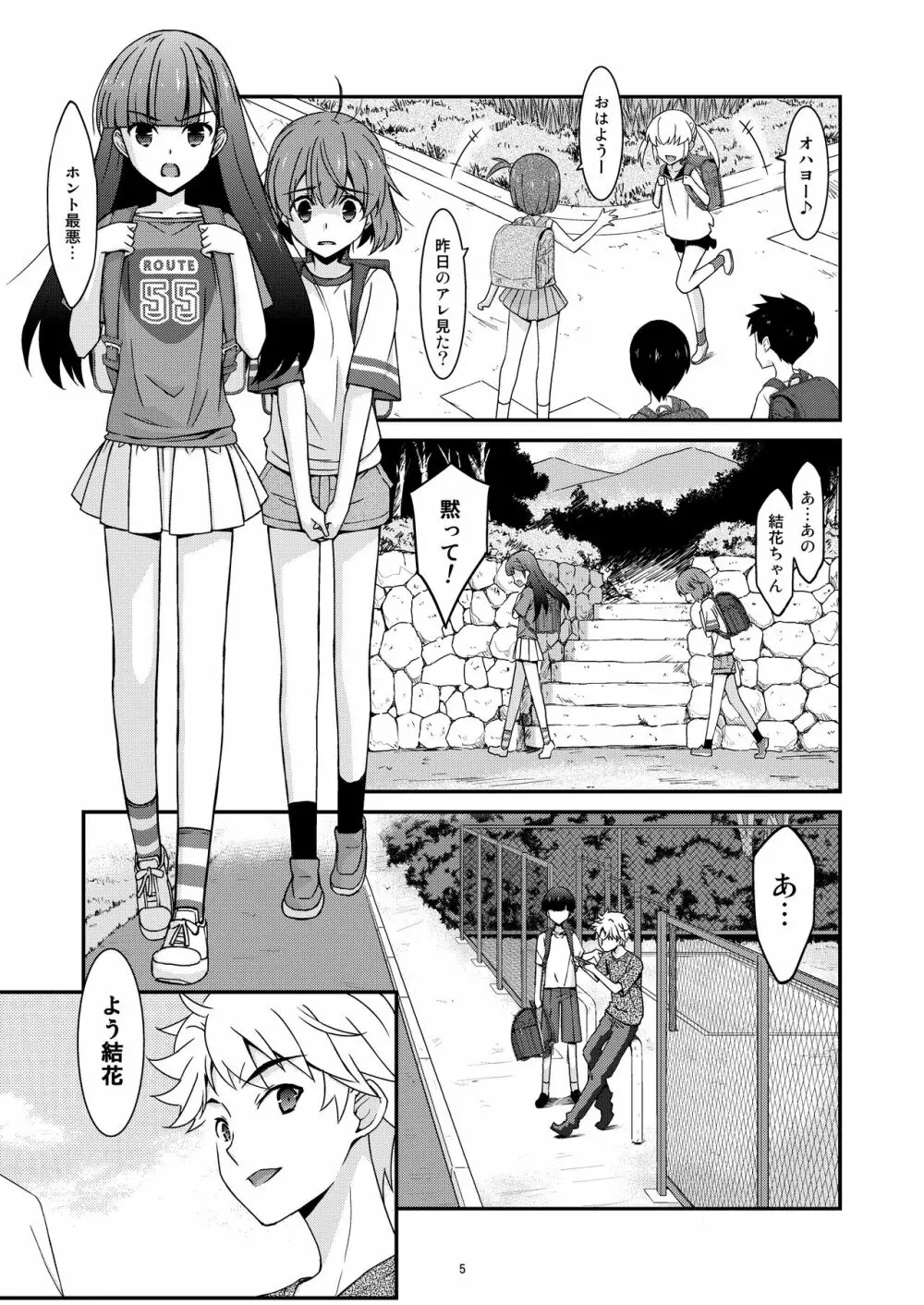 あの子がアイツのオモチャになった日 岡部結花編2 前篇 Page.5