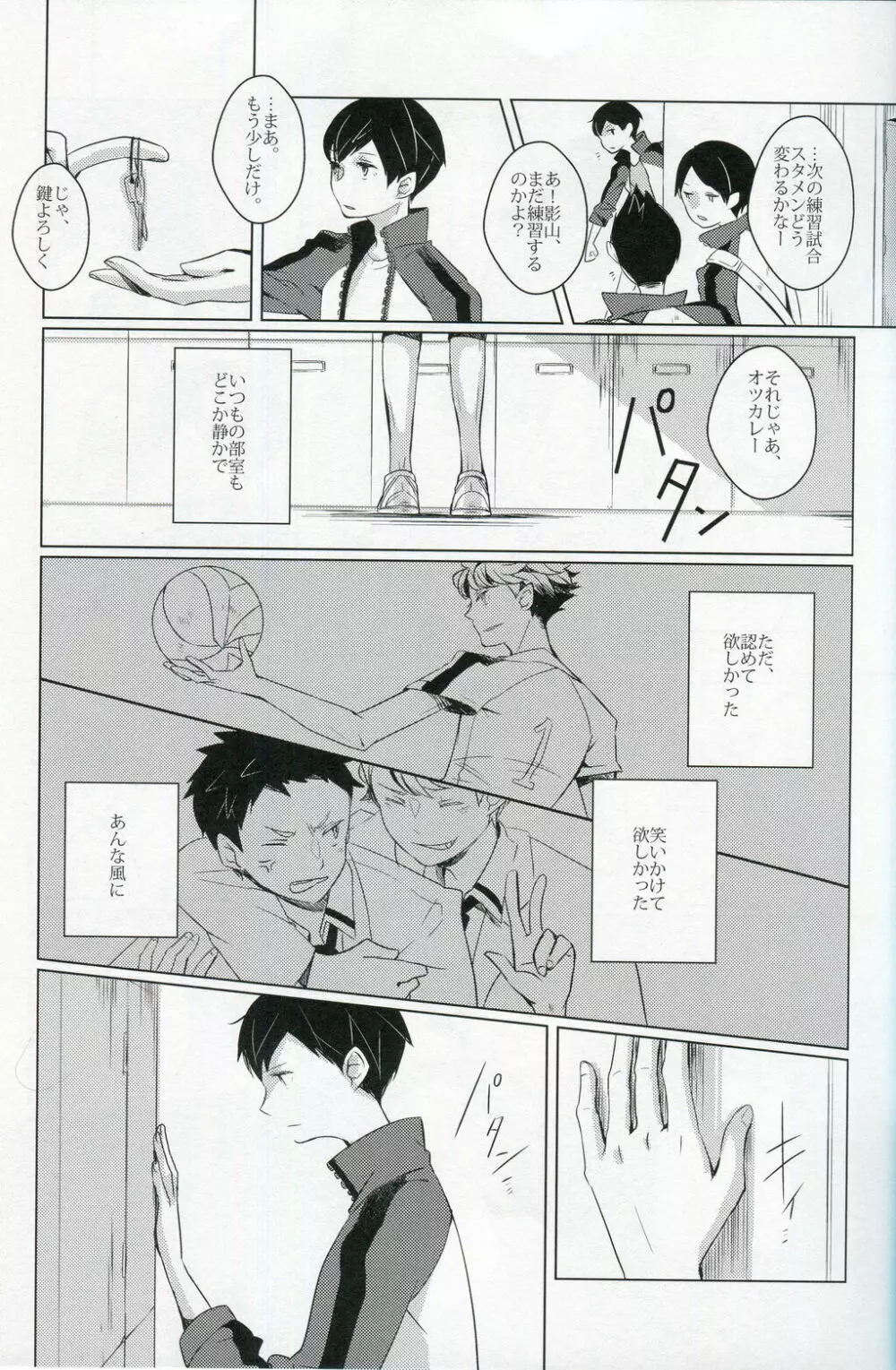 櫻の痕 Page.8