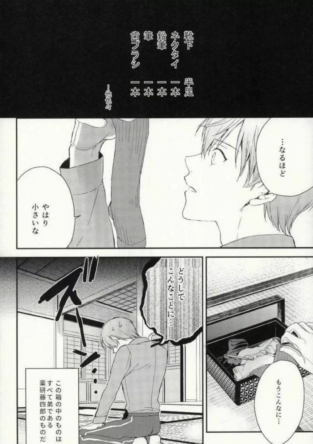 なかよしこよし Page.11