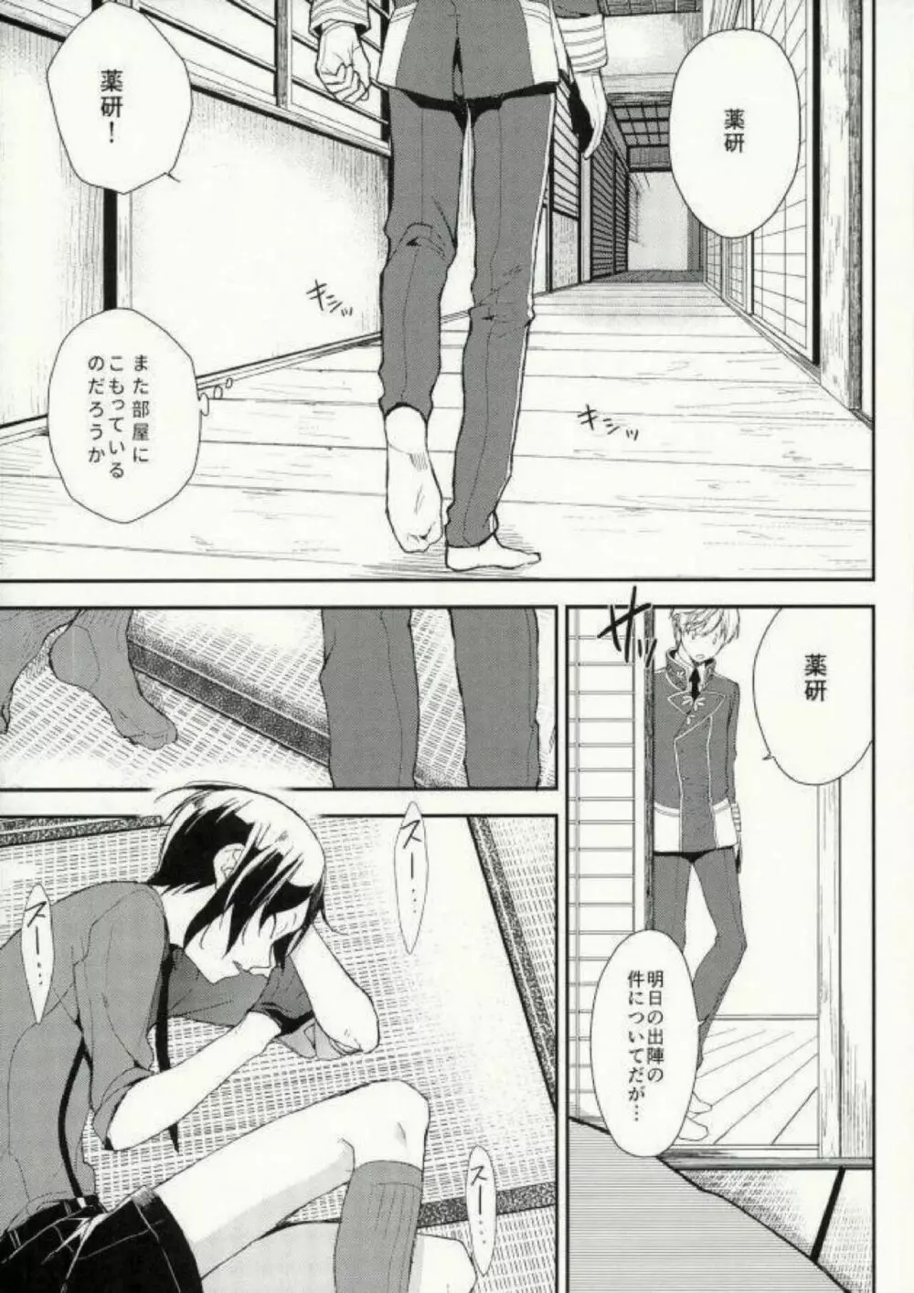 なかよしこよし Page.2