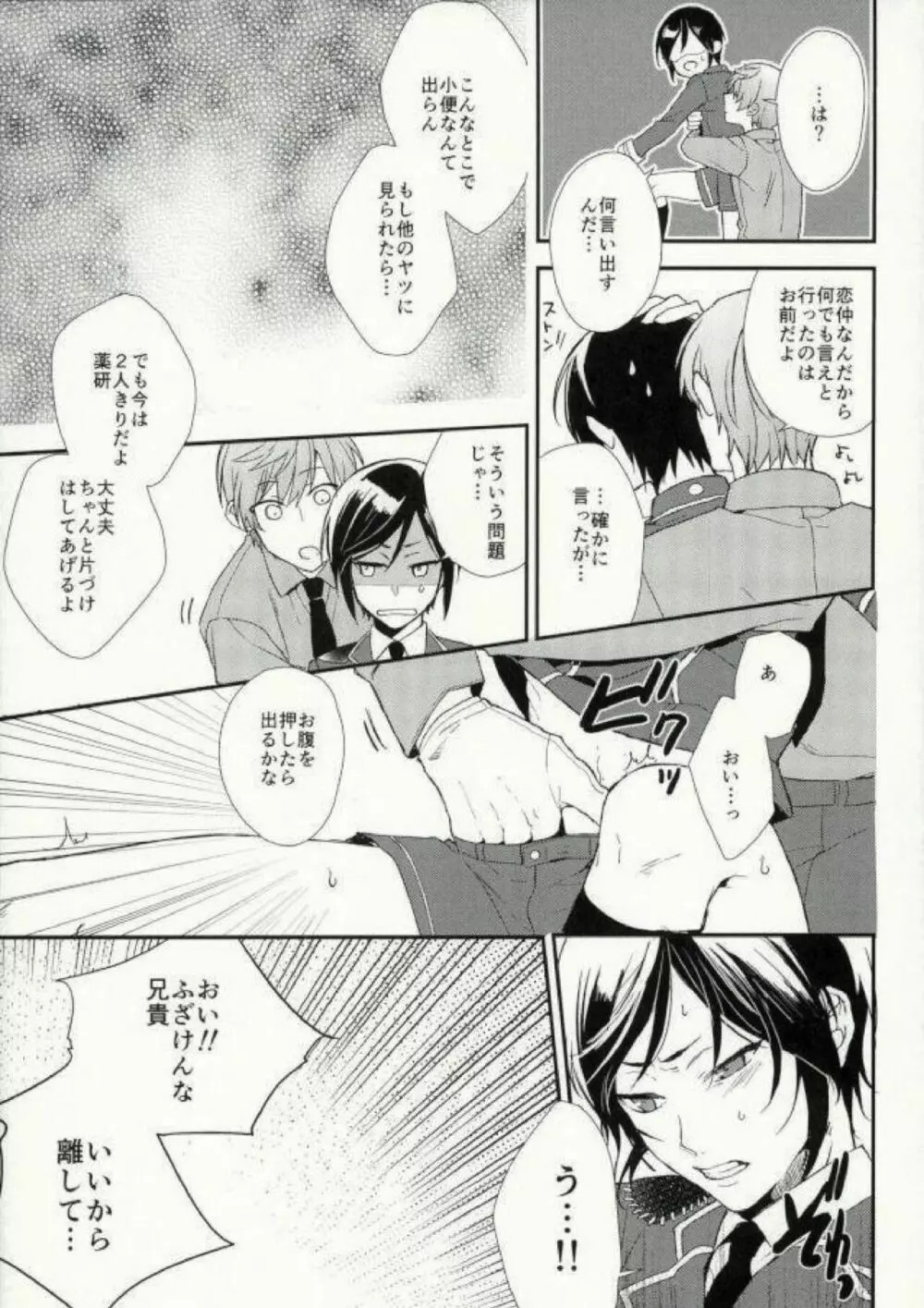 なかよしこよし Page.20