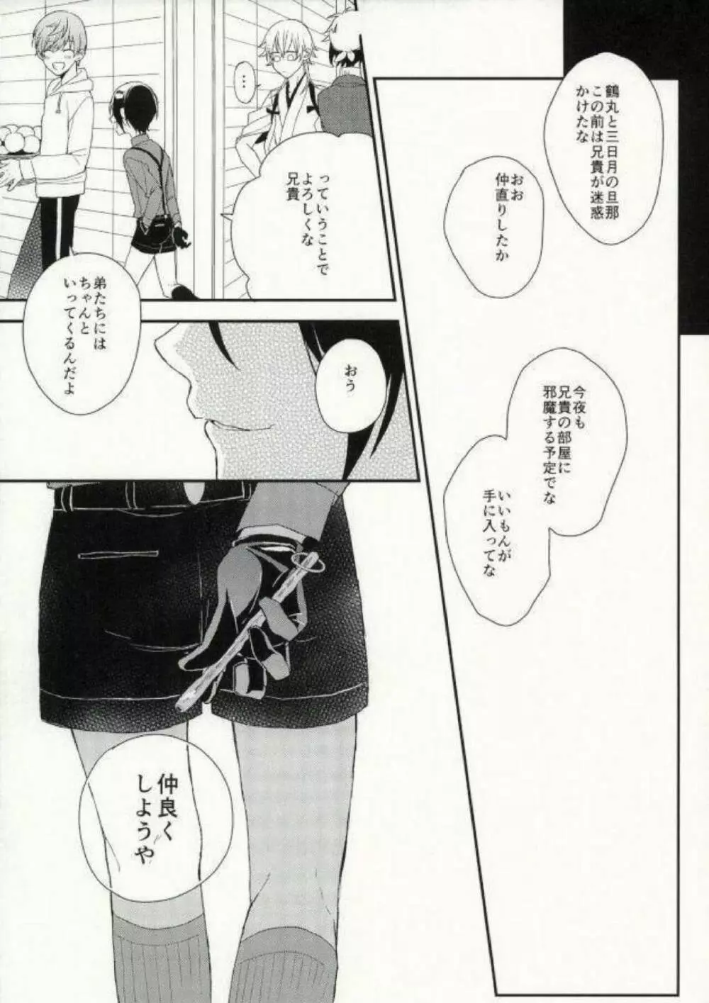 なかよしこよし Page.24