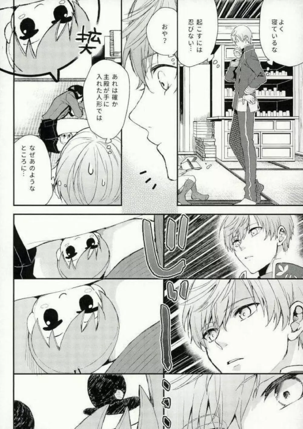 なかよしこよし Page.3