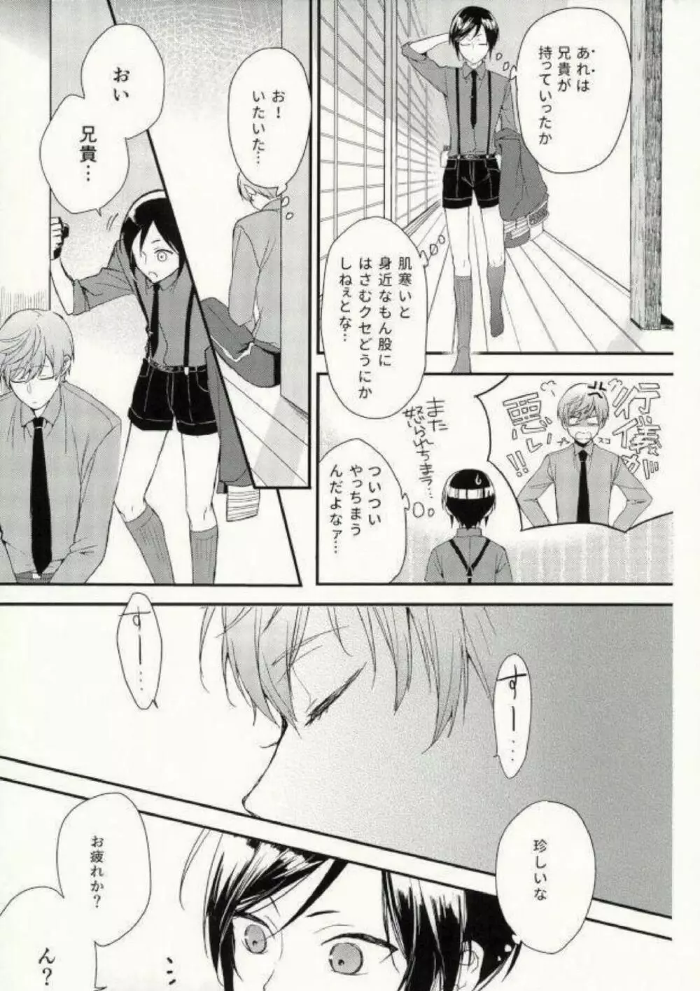 なかよしこよし Page.6