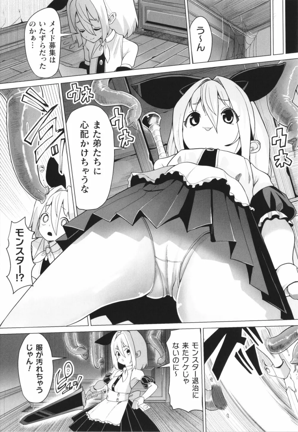 メスガキみっちりエッチ Page.126