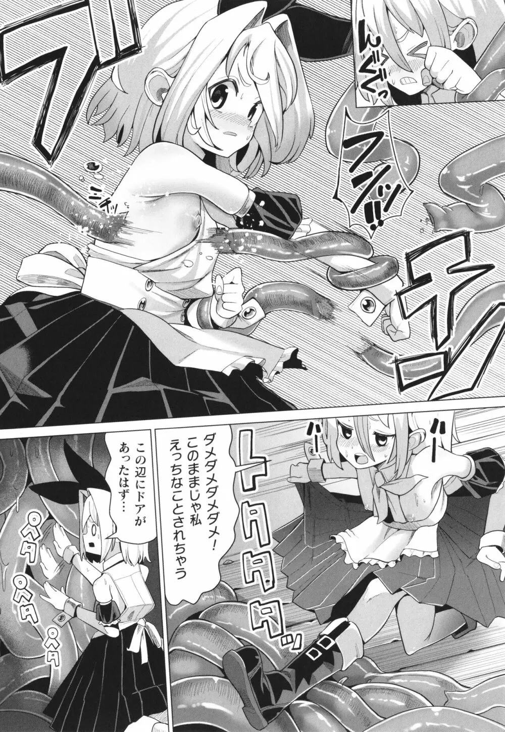 メスガキみっちりエッチ Page.129