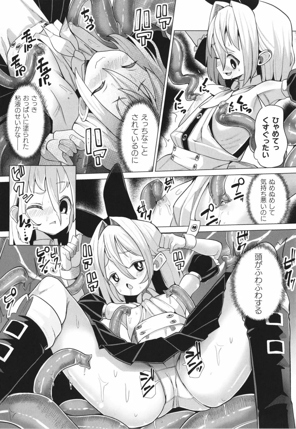 メスガキみっちりエッチ Page.131