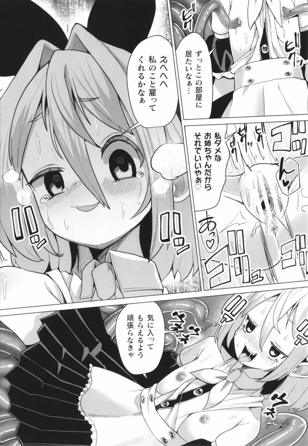 メスガキみっちりエッチ Page.138