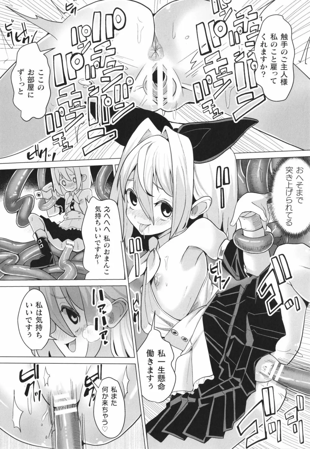 メスガキみっちりエッチ Page.139