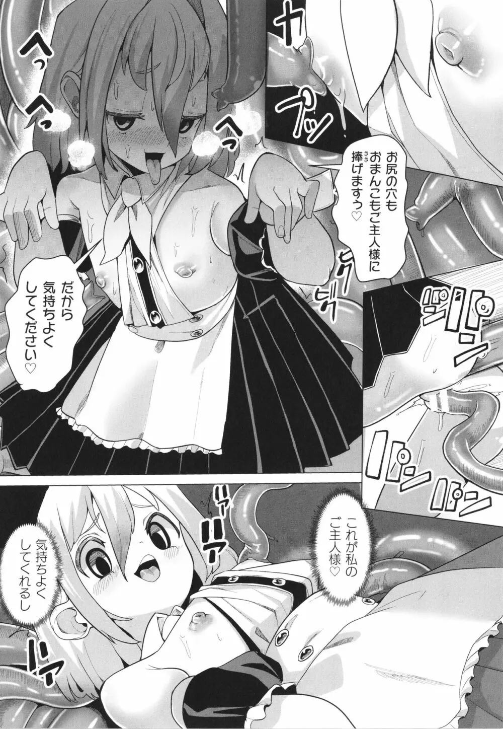 メスガキみっちりエッチ Page.143