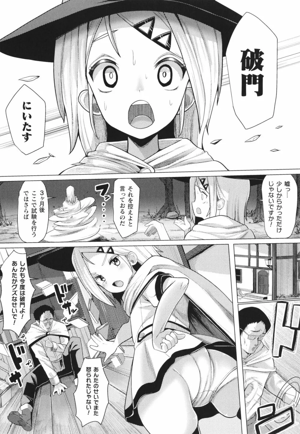 メスガキみっちりエッチ Page.149