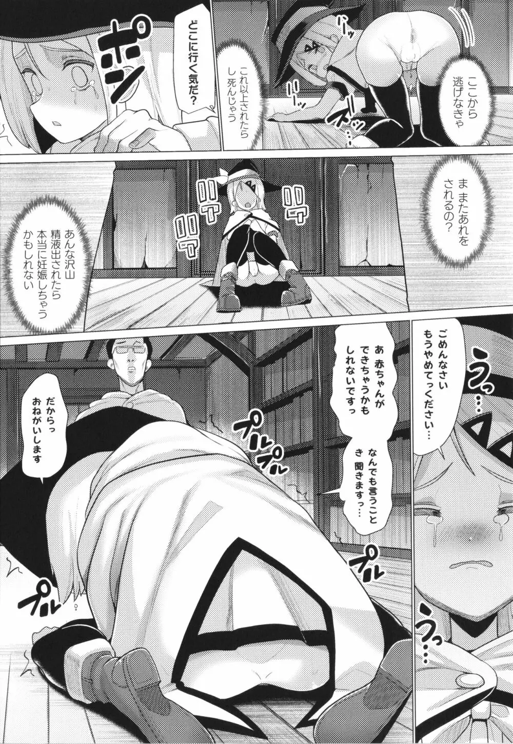 メスガキみっちりエッチ Page.164