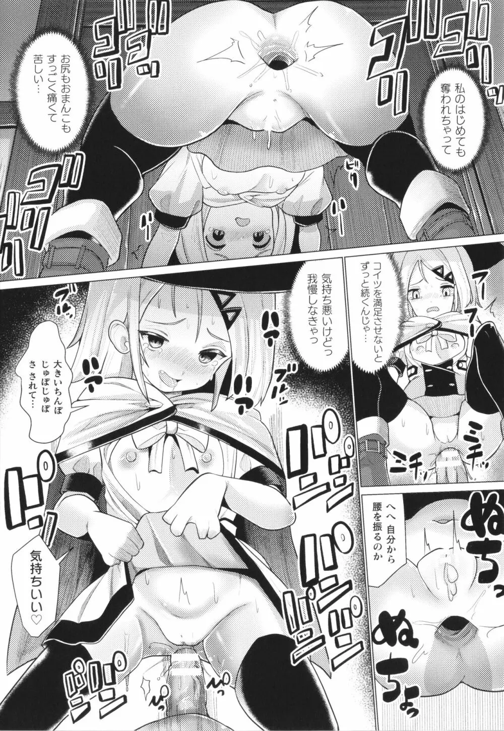 メスガキみっちりエッチ Page.166