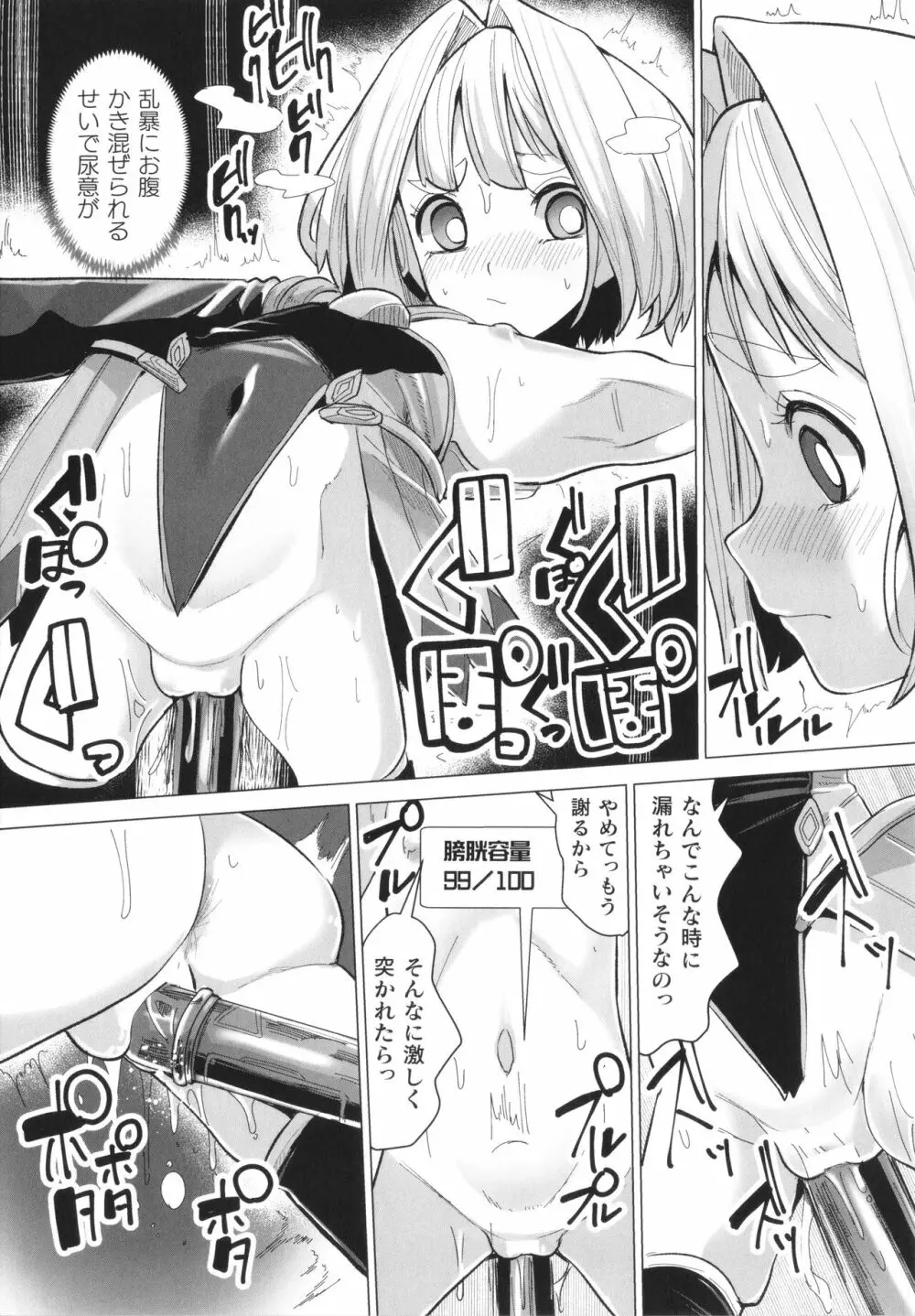 メスガキみっちりエッチ Page.18