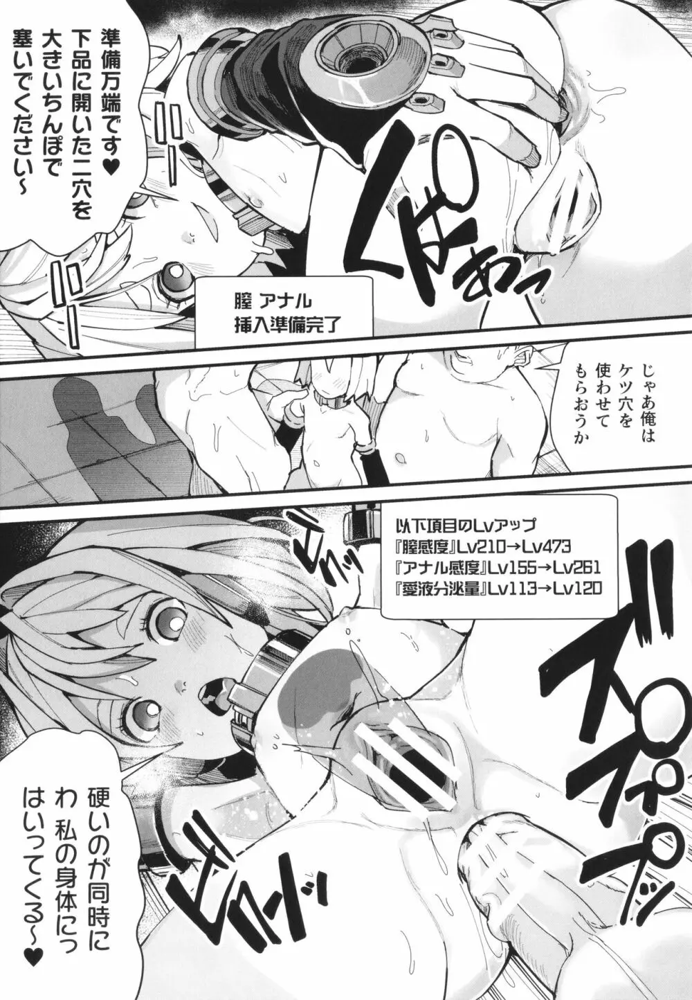 メスガキみっちりエッチ Page.30